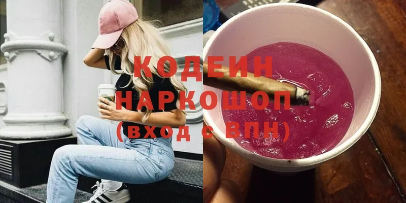 Кодеин напиток Lean (лин)  Арсеньев 